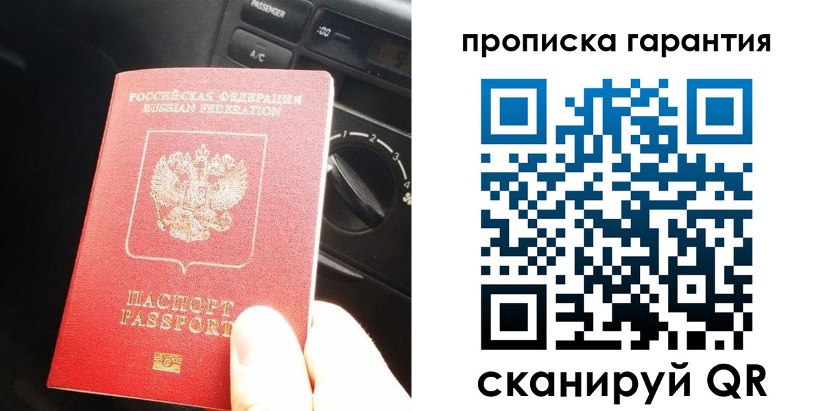 купить прописку в Кореновске