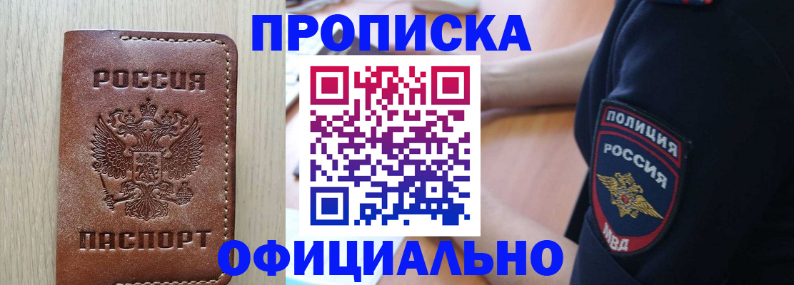 прописка ребенка в Кореновске