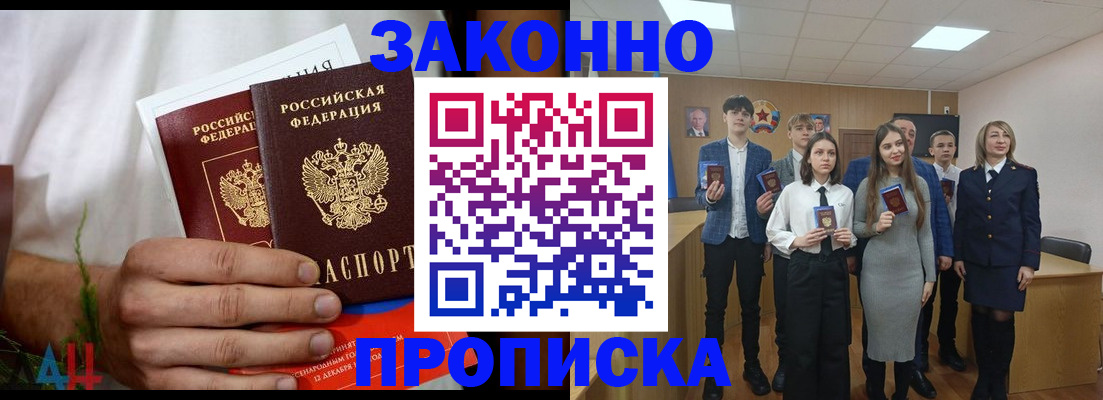 прописка гарантия в Кореновске