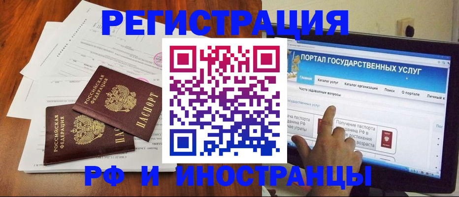 прописка для работы в Кореновске