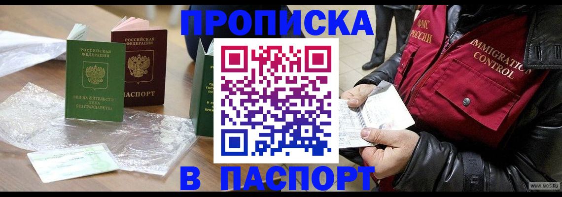 купить прописку в Кореновске